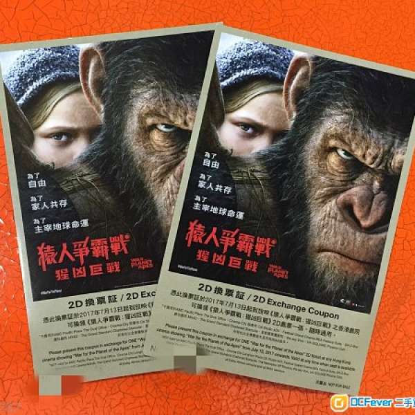 《猿人爭霸戰：猩凶巨戰》電影換票證/戲飛/戲票 2張 (大部份電影院適用)