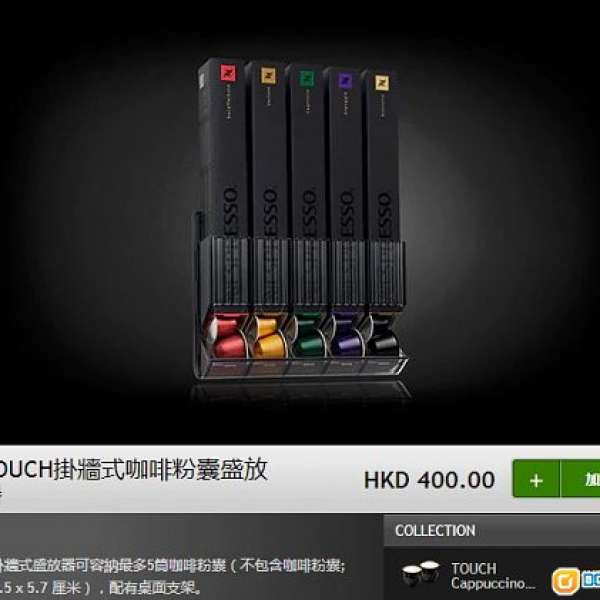 全新Nespresso Touch咖啡Capsule盛放器+送Nespresso accessories $100 x 2 coupon