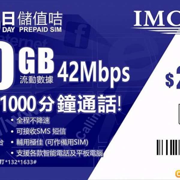 CSL 4G 網絡，全程42Mbps，365日有效，3GB+1000分鐘 $110, 10GB+1000 $218 免費攜...