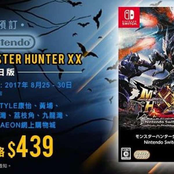 MHXX Switch game Monster Hunter 25/08可取貨
