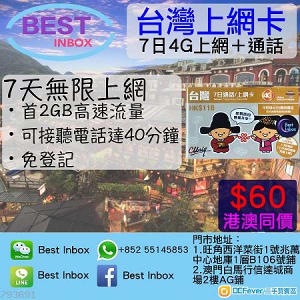 [平通街] 中國聯通 台灣 7日 無限上網電話卡 台灣電話卡