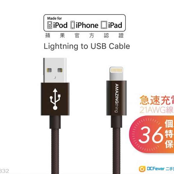 AMAZINGthing APPLE Lightning to USB 急速充電極耐用數據轉輸線(21 AWG) #886HK