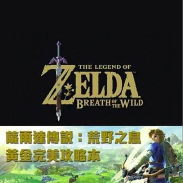 Switch Game Zelda 薩爾達傳說 + GameWeekly 攻略