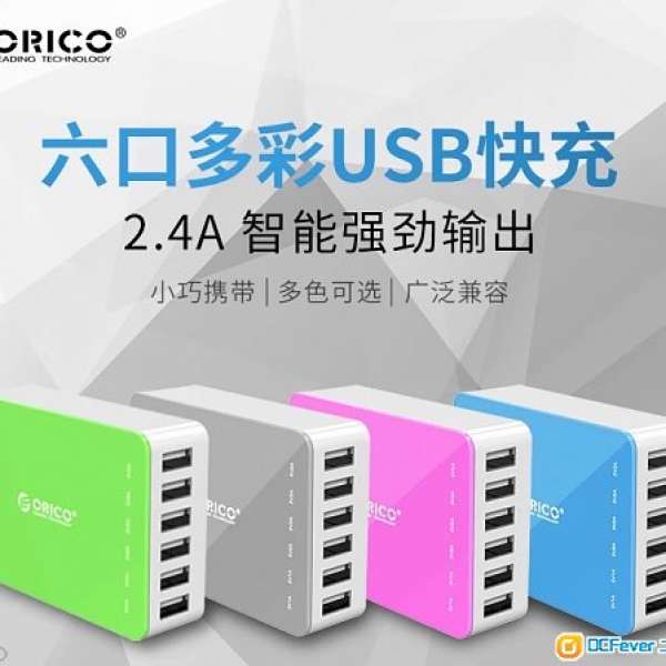 ORICO 6 USB 旅行/家用充電器