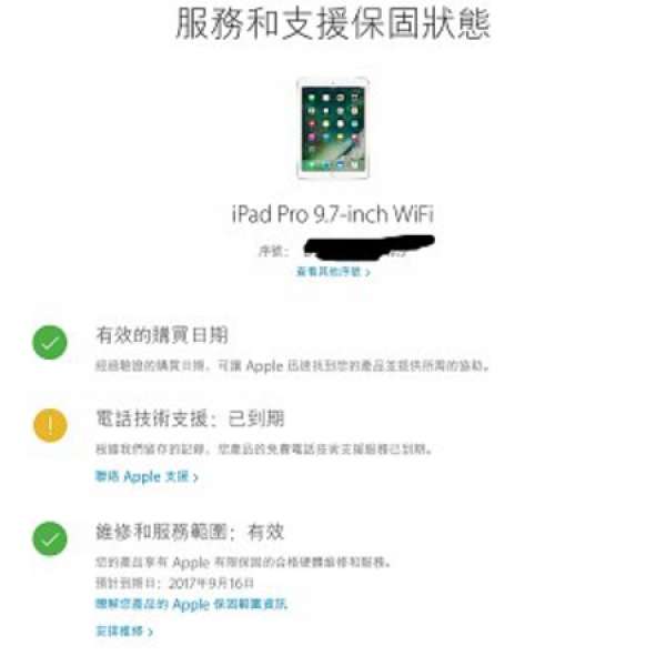 iPad Pro 32 GB wifi版 太空灰