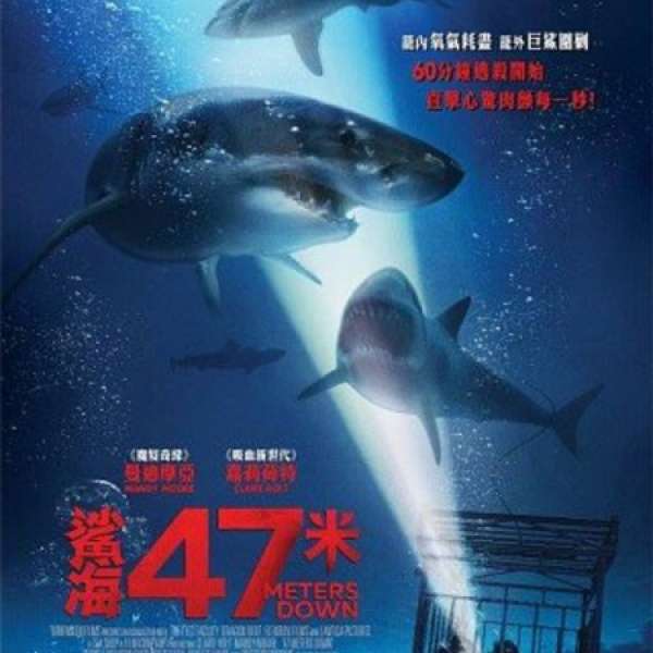 出售《鯊海47米》換票證 2張