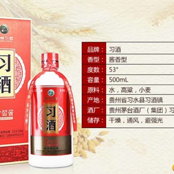 2017年習酒紅習酱 500ml 53%vol 醬香型白酒 貴州茅台酒廠(集團)習酒有限責任公司出品