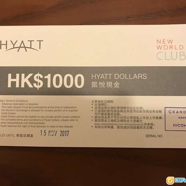 凱悅1000HKD現金禮劵