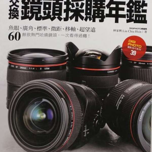 Canon 交換鏡頭採購年鑑 DIGIPHOTO出版。90%新