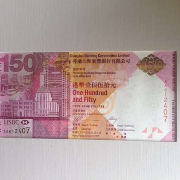 HSBC 匯豐銀行150年 紀念鈔 三連張靚號HK8--及有二張單每張700元