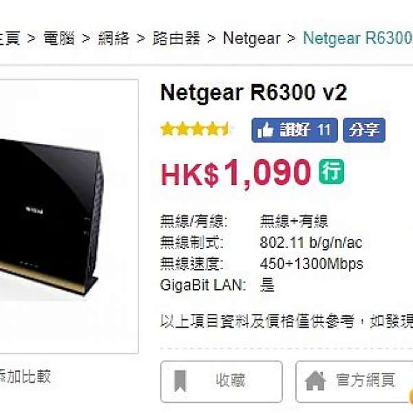 Netgear R6300 V2 95%NEW 支援 FACEBOOK 打卡 WIFI 功能