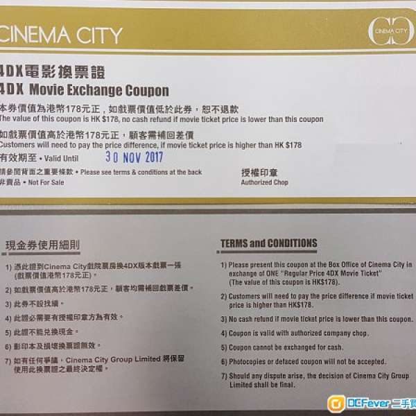 Cinema City 朗豪坊票值 $178 4DX 電影換票証（2張$300 不議價）- 最後2張