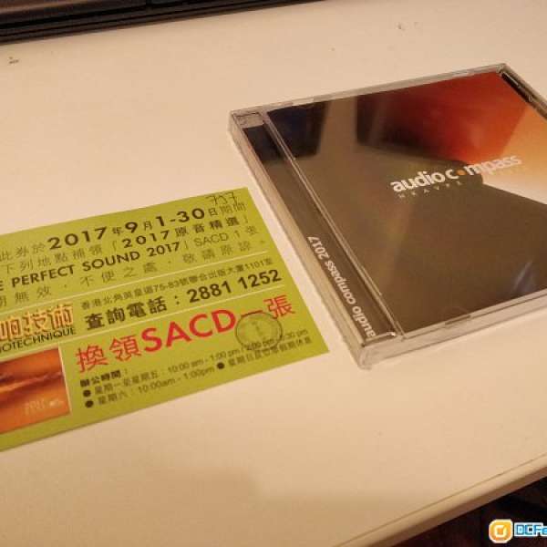 [全新未開] 2017原音精選SACD換領卷 及 HKAVPE2017 CD