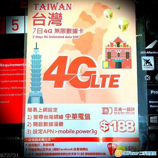 台灣4G 5日 7日無限上網卡 數據卡 電話卡
