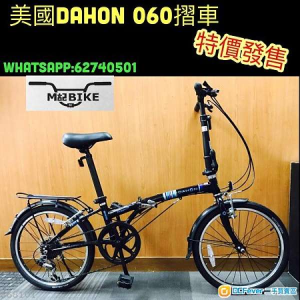 [全新行貨] 2017版美國 (DAHON) 060 20寸入門摺車(全線DAHON摺車低至8折出售)****222