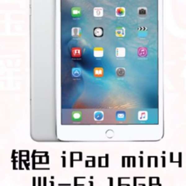 全新未開封 iPad Mini 4 16GB Wifi 銀色