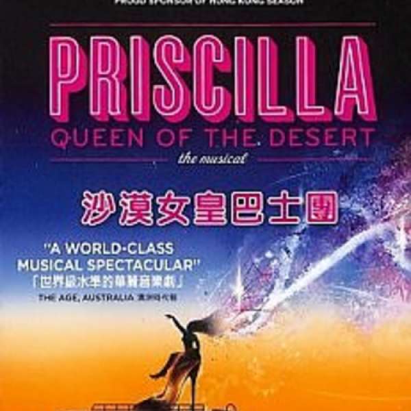 10月14日 A區Row C《沙漠女皇巴士團》 Priscila 音樂劇 $795 門票兩張