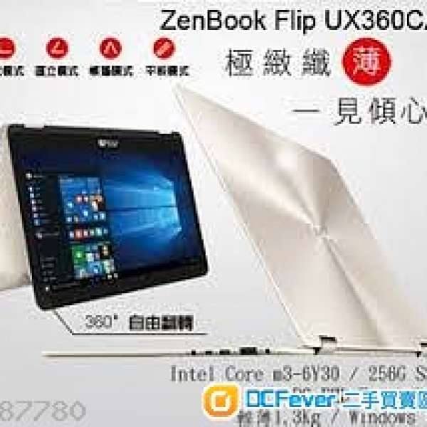 ASUS UX360 ZenBook Flip 高配置版