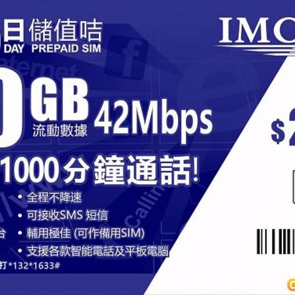 CSL 4G 網絡，全程42Mbps，365日有效，免費攜號MNP可充值，3GB+1000分鐘, 10GB+1000...