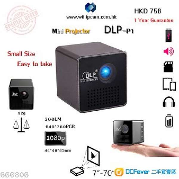 Mini Projector DLP-P1 極致迷你掌上投影機