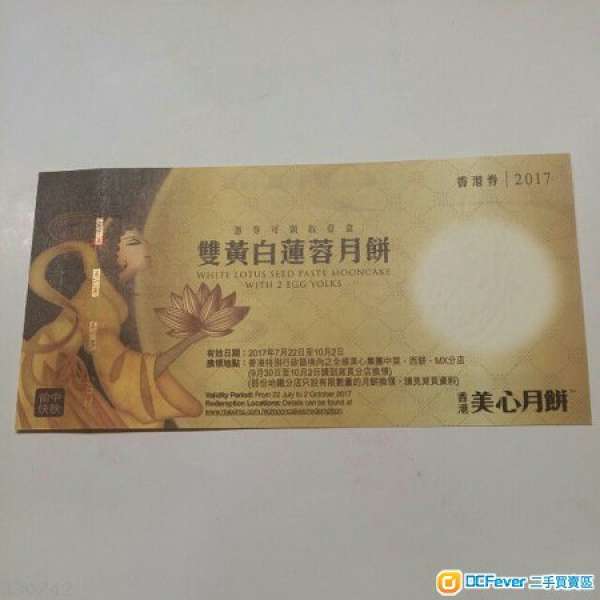 美心雙黃白蓮蓉月餅 (連封套)