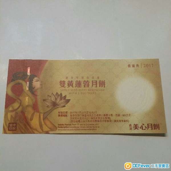 美心雙黃蓮蓉月餅 (黃蓮蓉)