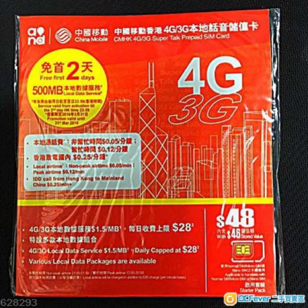 萬眾People 中國移動香港4G/3G本地話音電話儲值卡 20日3G無限上網