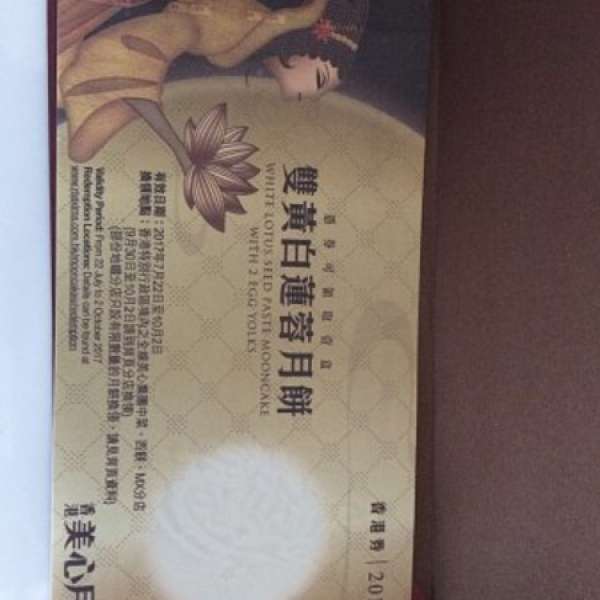 美心雙黃白蓮蓉月餅卷 x1 ($170)