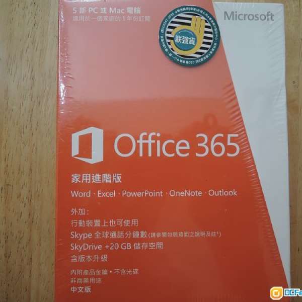 全新 Microsoft Office 365 家用進階版