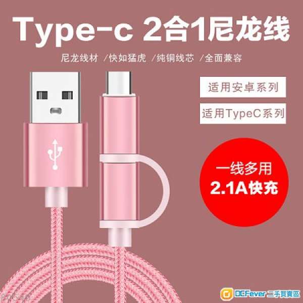 Android Type C USB 2合1 傳輸線 數據線