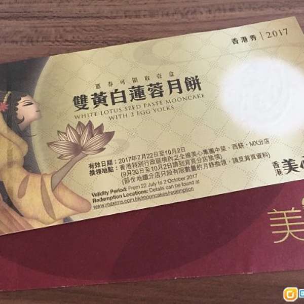 美心雙黃白蓮蓉月餅卷