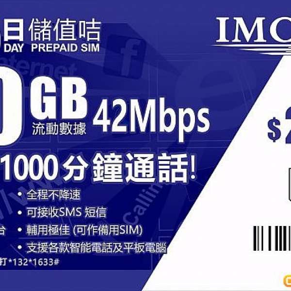 CSL 4G 網絡，42Mbps不降速，可選3GB, 10GB送1000分鐘，全年有效3in1SIM合iPhone S...