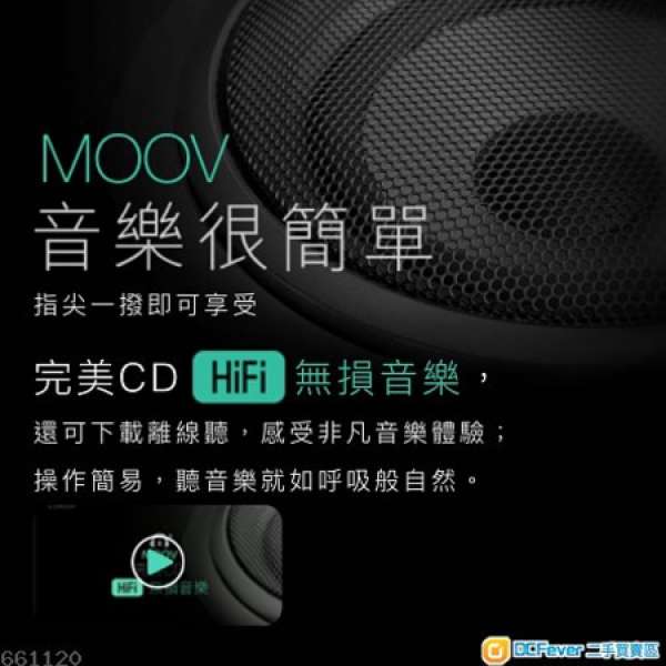 完美CD 無損音樂 Moov 免費一個月音樂服務 換領序號