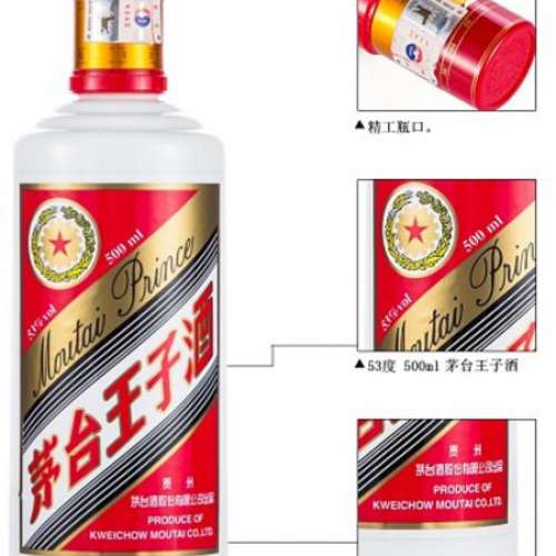 中國白酒2017年貴州茅台王子酒500ml 53%vol 醬香型- 二手或全新酒類