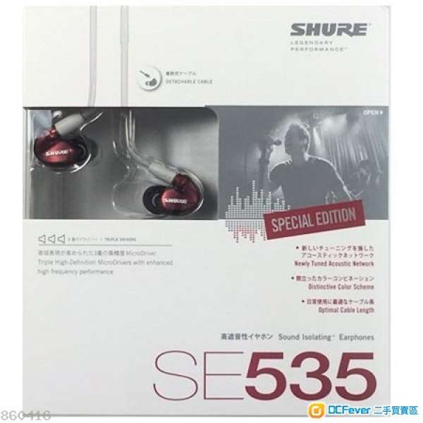 全新 行貨 一年保養 Shure SE535 Red Speccial Edition 特別版紅色