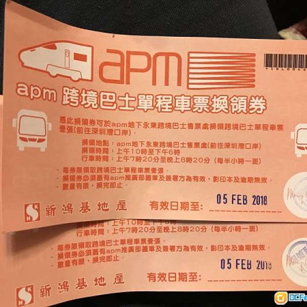 apm跨境巴士單程車票(前往深圳灣口岸)2張