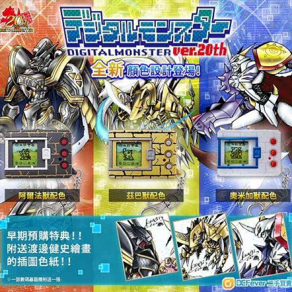 全新 BANDAI Digimon ver.20th 數碼暴龍 奧米加 阿爾法獸 3盒 20週年復刻版 (連特...