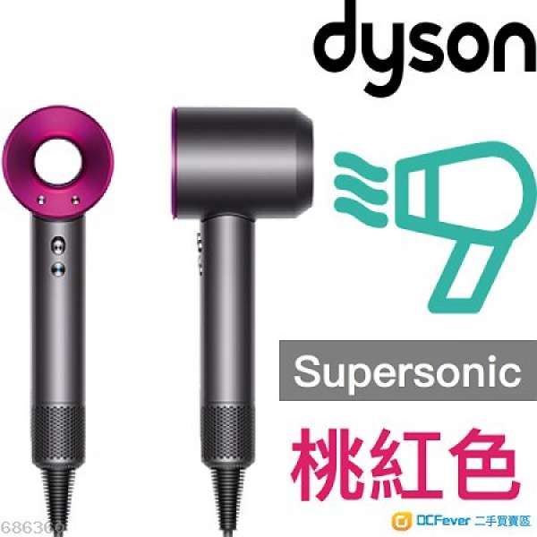 100%全新 Dyson Supersonic HD01 HD-01 風筒 桃紅色..