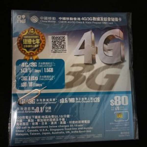 全新中國移動香港$80 4G/3G數據話音本地數據儲值卡