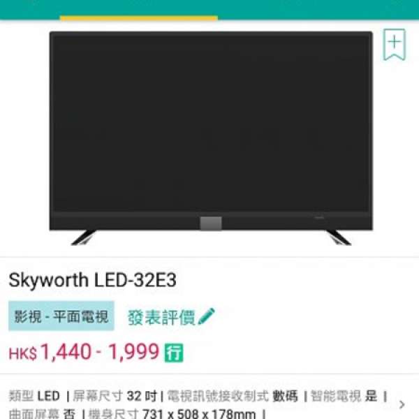 100% 全新行貨 skyworth 創維 32e3 smart tv