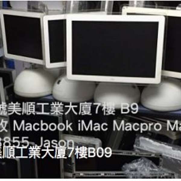 維修升級, 高價收講 壞 入水 爆mon MacBook Pro air iMac