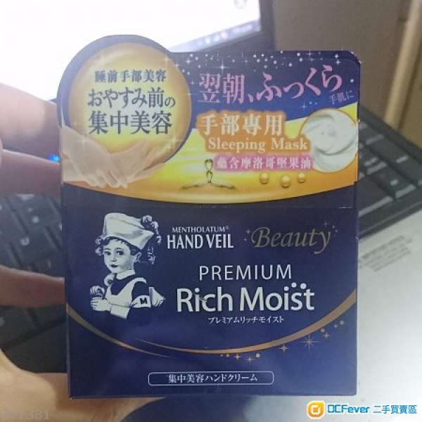 冬日送禮首選：全新曼秀雷敦HAND VEIL PREMIUM Rich Moist Hand Mask 手部美容精華霜