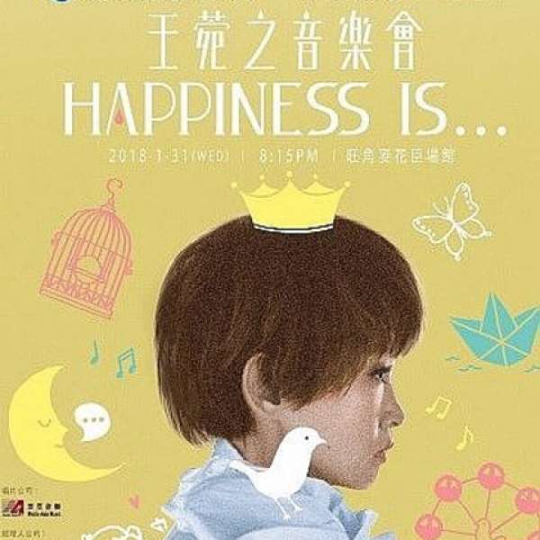 王菀之音樂會 Happiness is…門票2張250元
