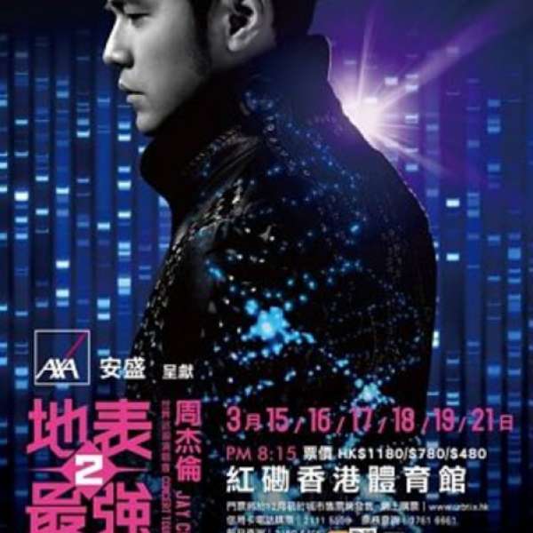 周杰倫 地表最強2 Jay Chou 演唱會 $1180 現票