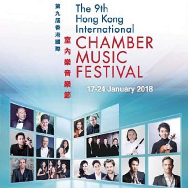 《香港國際室內樂音樂節2018》閉幕音樂會「再見俄羅斯」門票 2 張