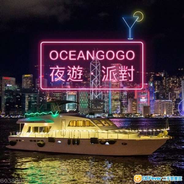 OceanGoGo夜遊【幻彩詠香江】 夜遊維港船票一張