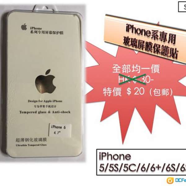 Apple iphone7/7+/6/6+/6s 鋼化玻璃螢幕保護貼