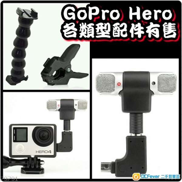 全新 GoPro HERO 3+ / 4 / 5 / 6 萬能大力夾 / 蛇型萬向支架 / 外置收音轉接線 / 潛...