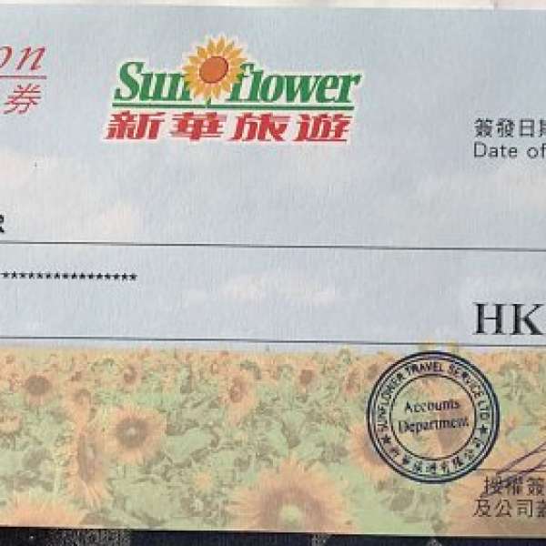 🔴 新華旅遊 現金禮卷 $300