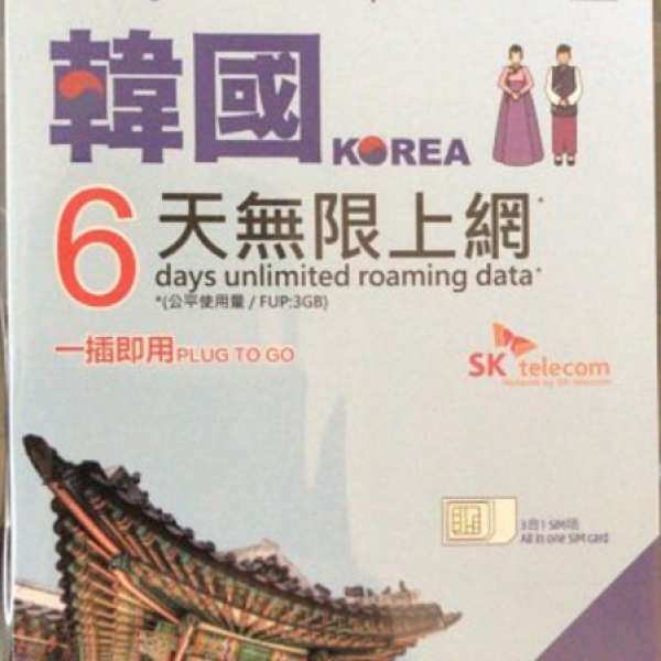 3HK韓國6天無限漫遊數據儲值卡